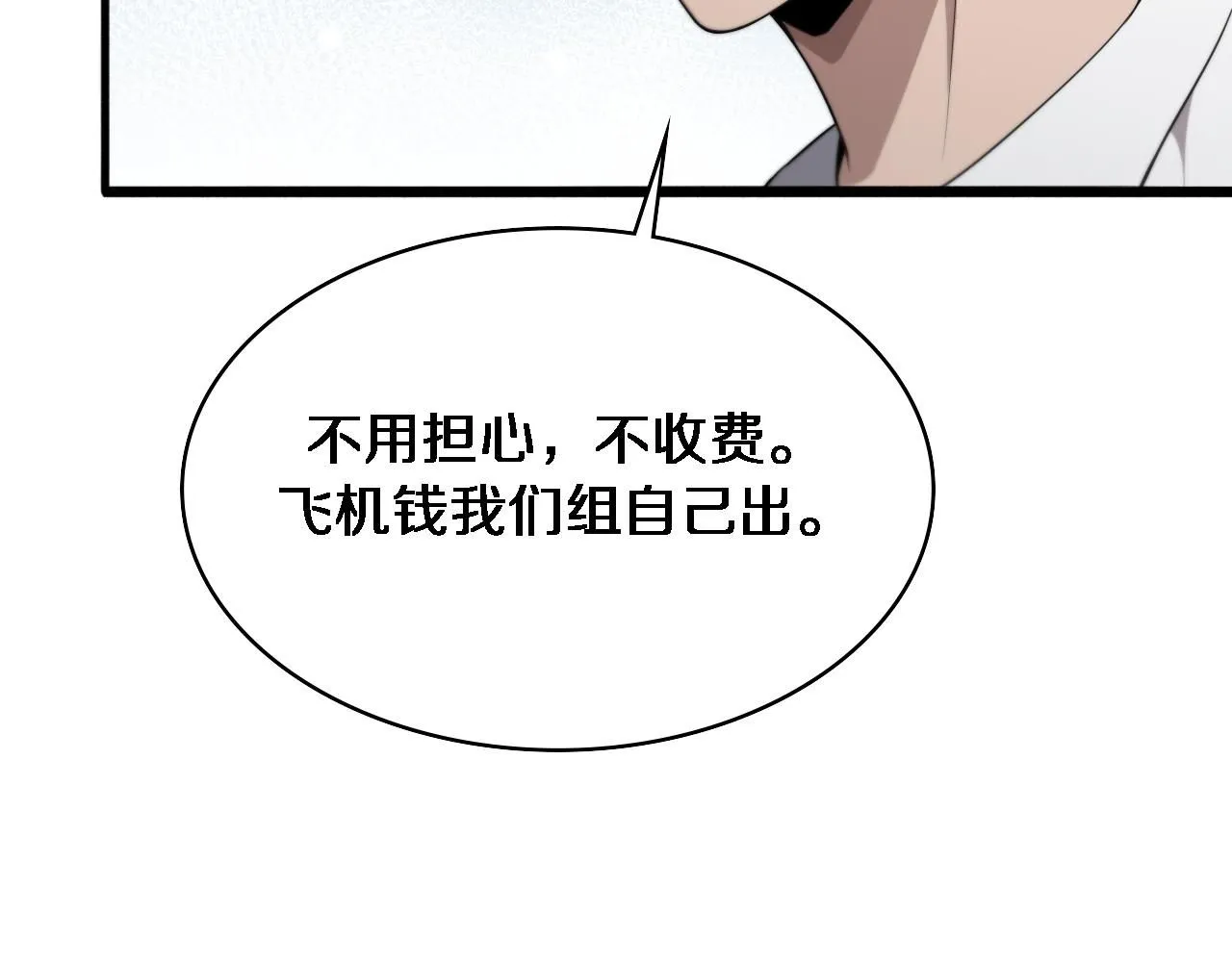 第241话 第一天的实习 第100页