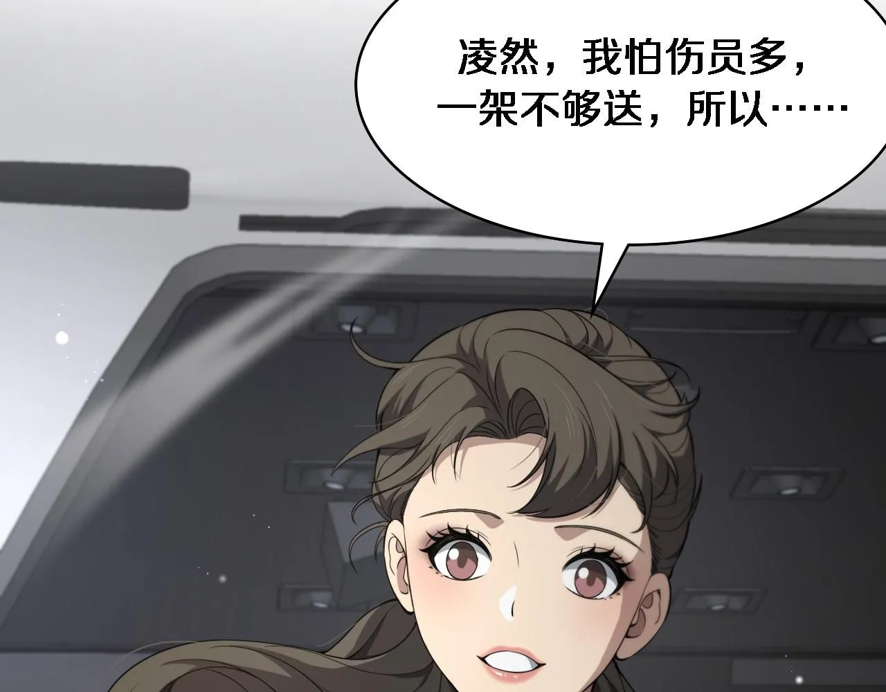 第241话 第一天的实习 第106页