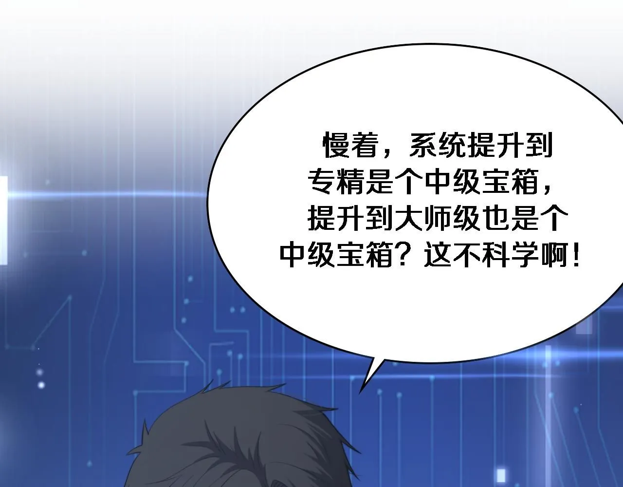 第239话 丰富知识体系 第5页