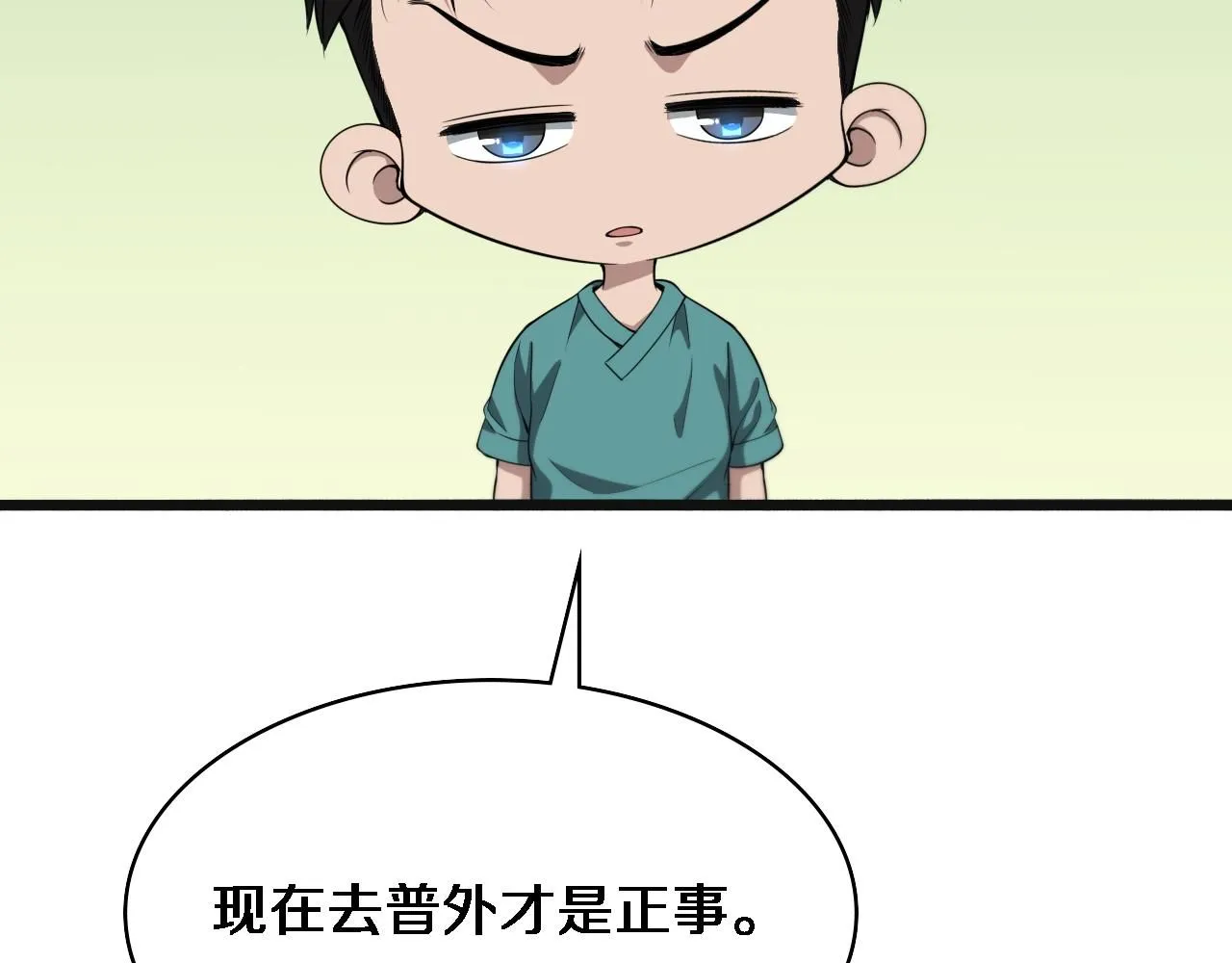 第239话 丰富知识体系 第9页