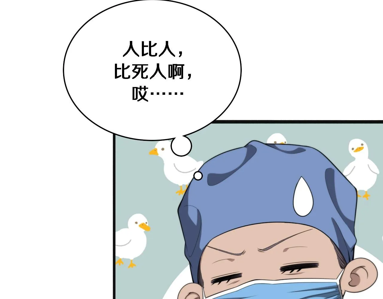 第239话 丰富知识体系 第23页