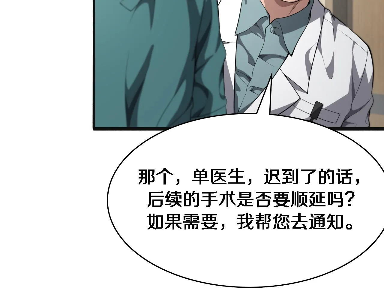 第239话 丰富知识体系 第54页