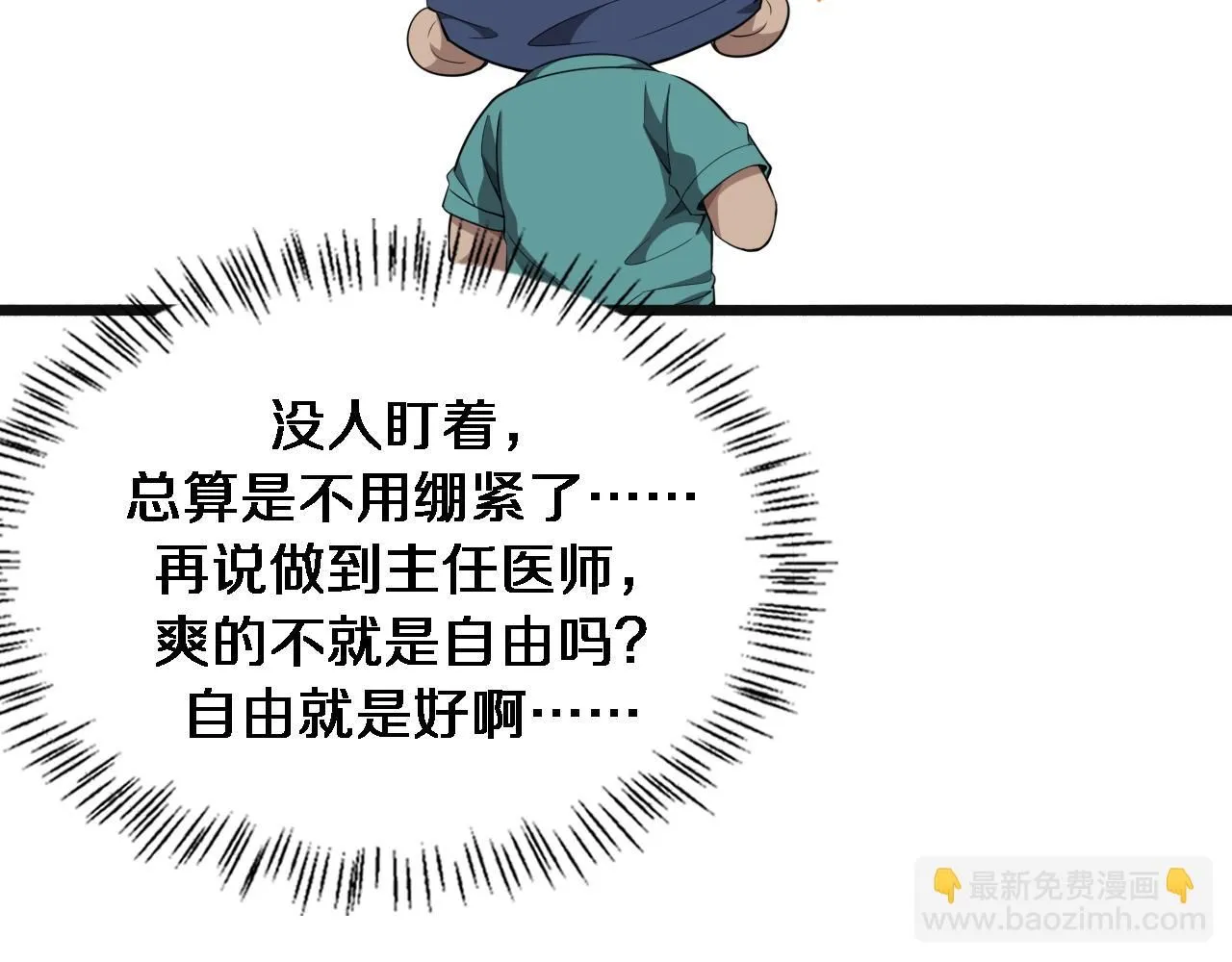 第239话 丰富知识体系 第68页