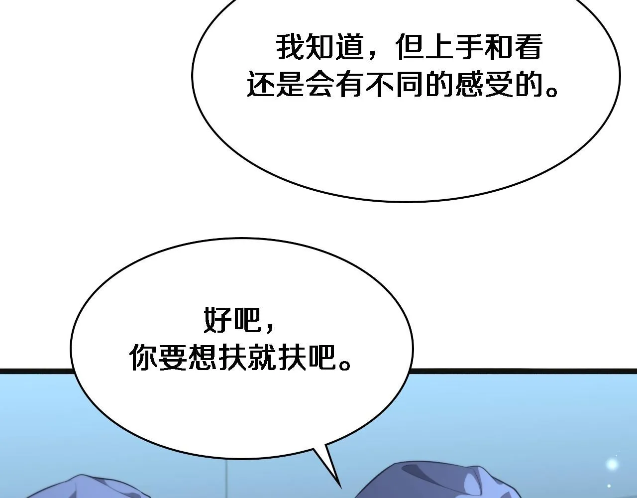 第239话 丰富知识体系 第79页