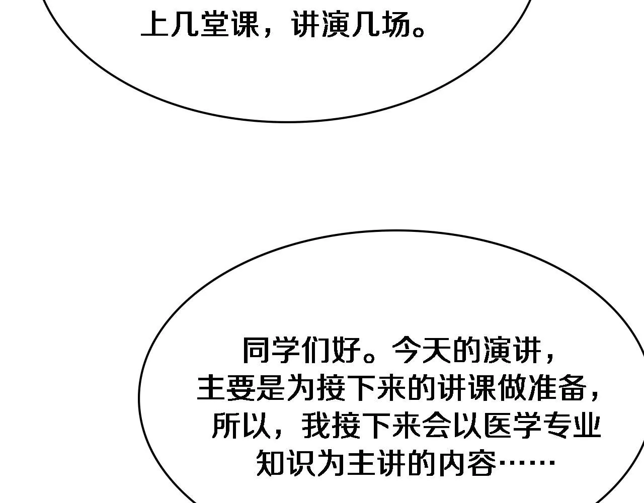 第239话 丰富知识体系 第94页
