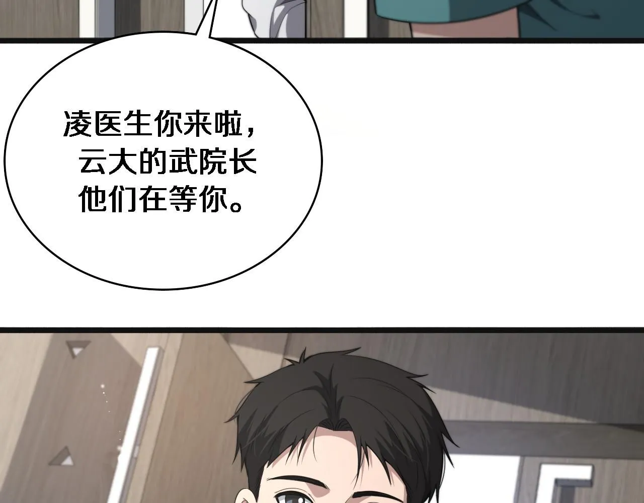 第240话 开课！ 第16页