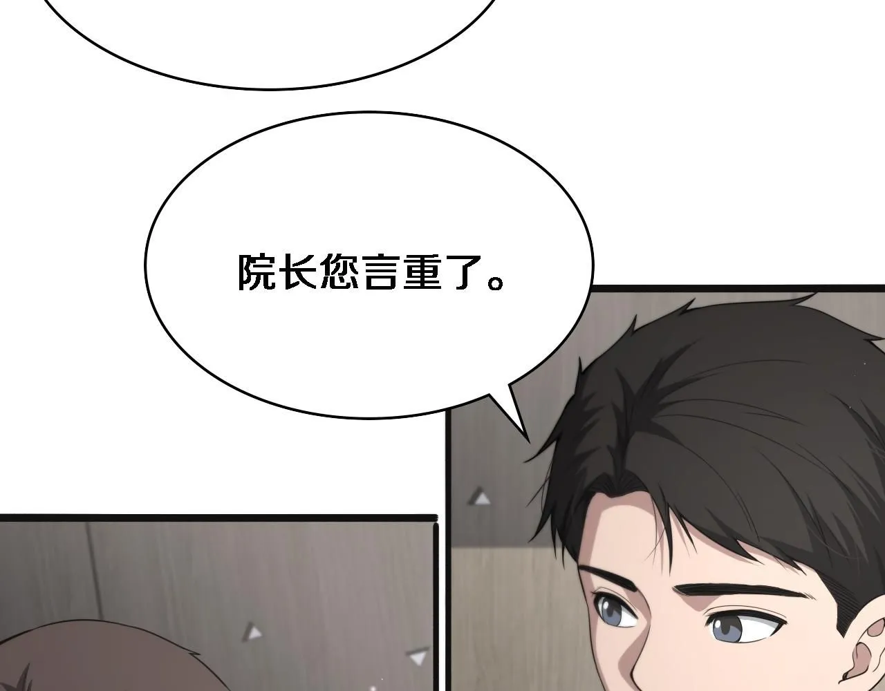 第240话 开课！ 第24页