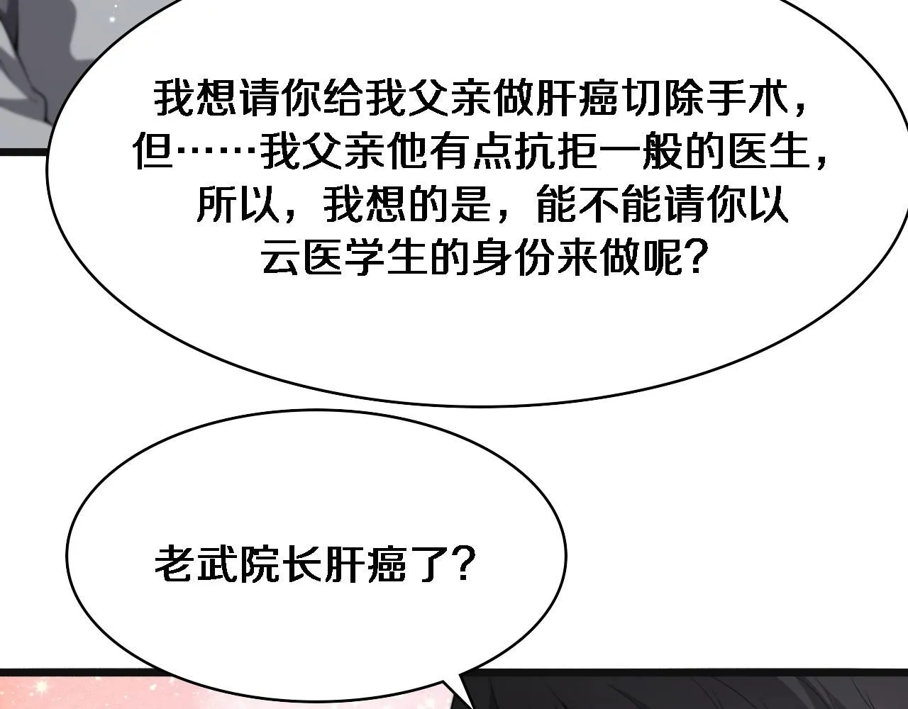 第240话 开课！ 第26页