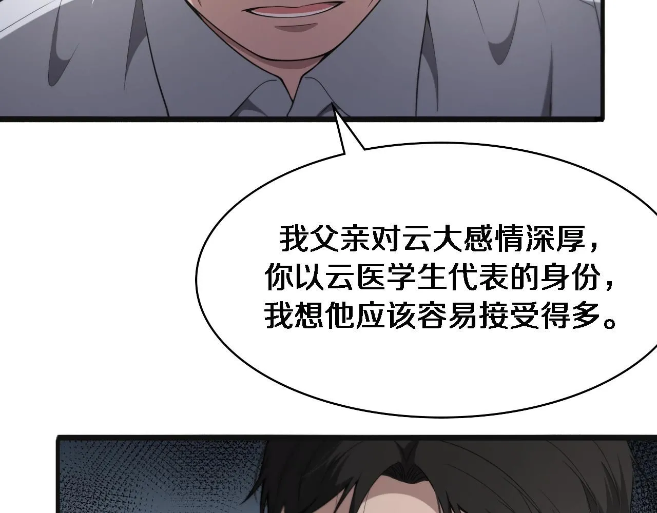 第240话 开课！ 第29页