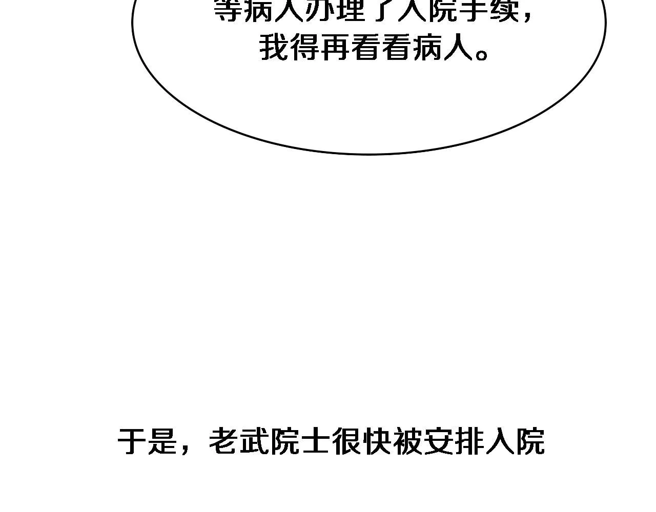 第240话 开课！ 第37页
