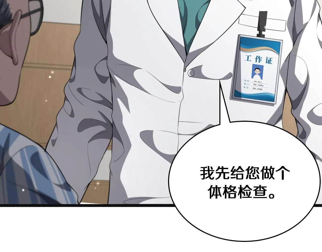 第240话 开课！ 第44页