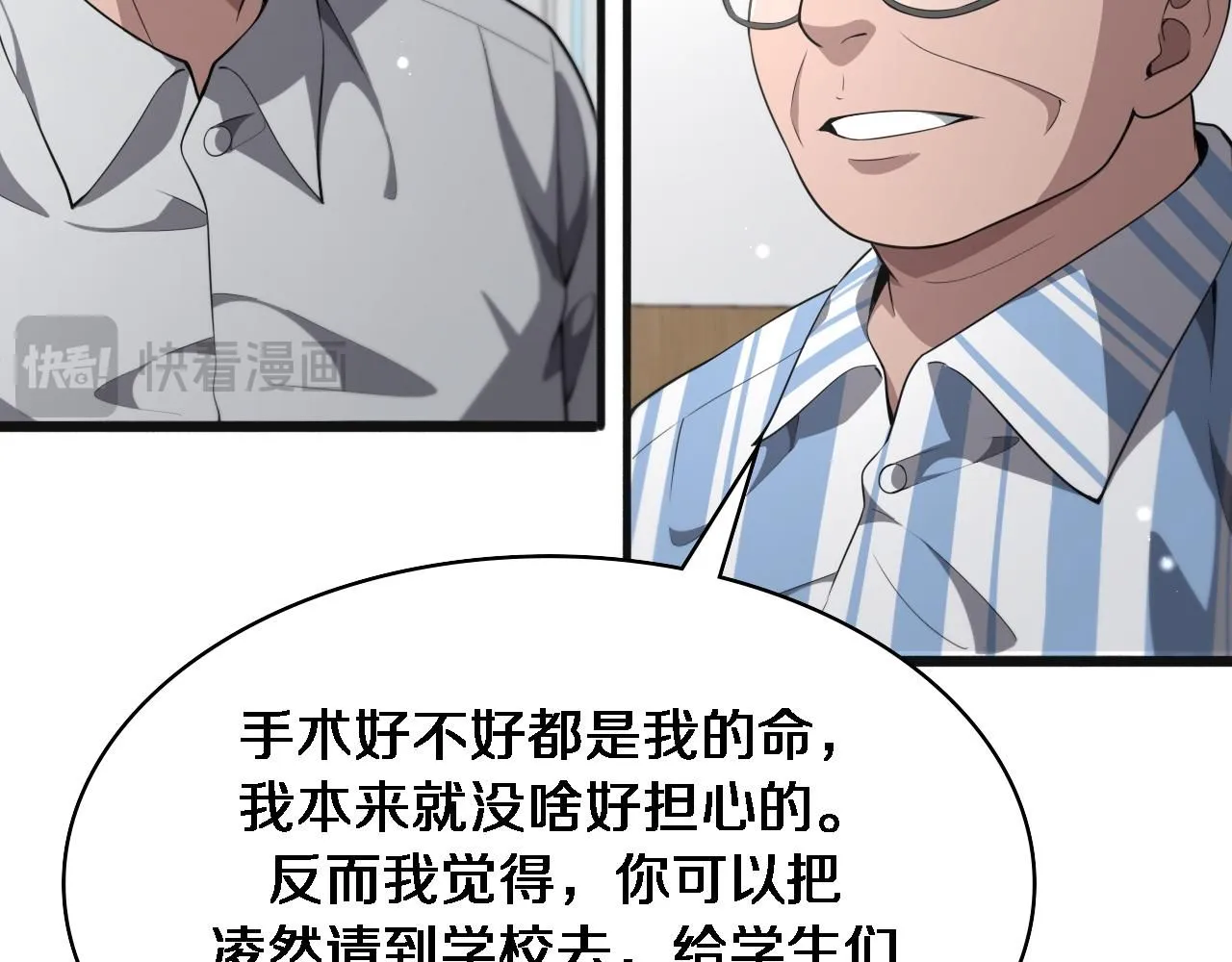 第240话 开课！ 第51页