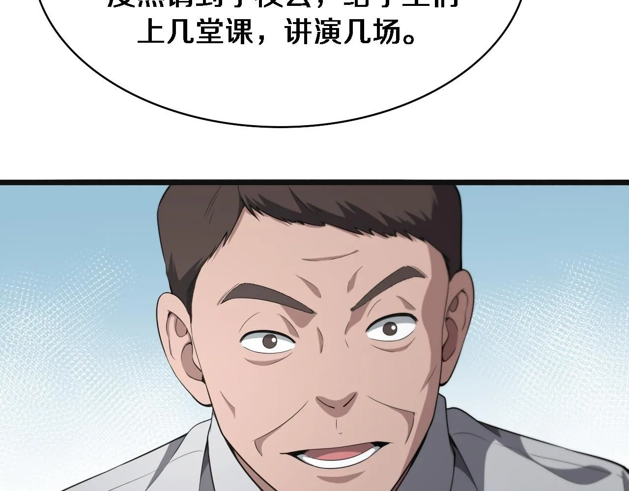 第240话 开课！ 第52页