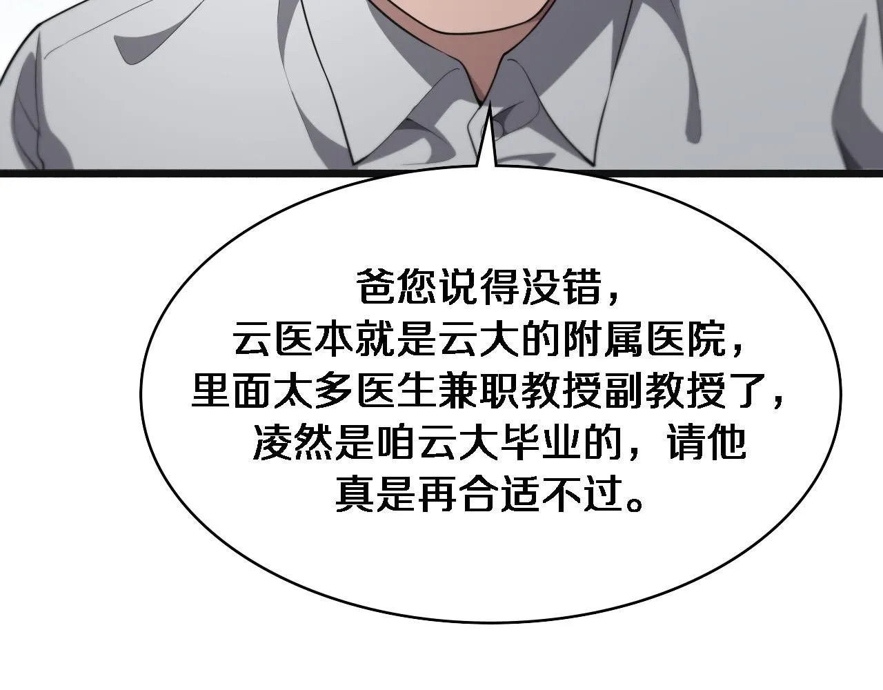 第240话 开课！ 第53页