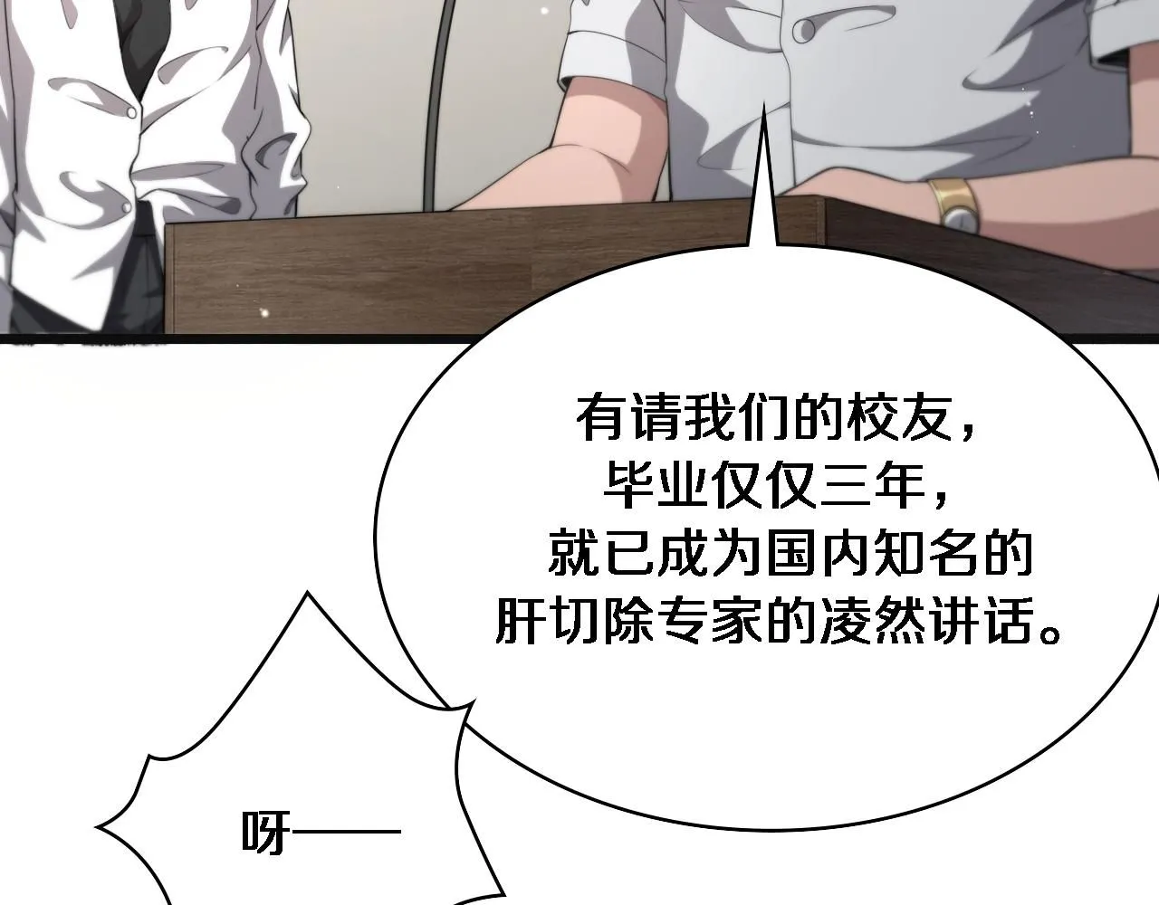 第240话 开课！ 第73页