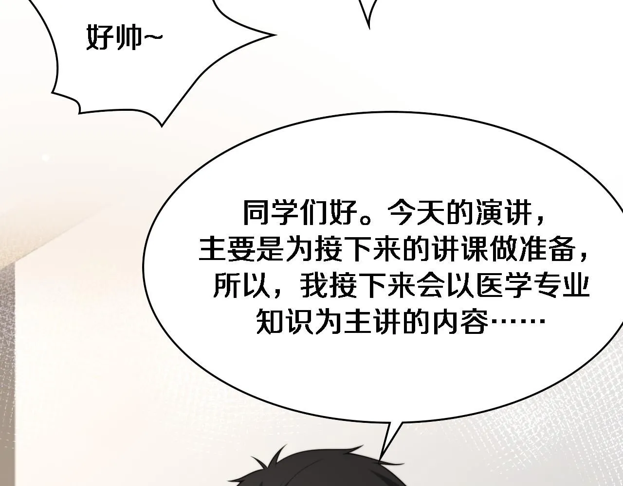 第240话 开课！ 第75页