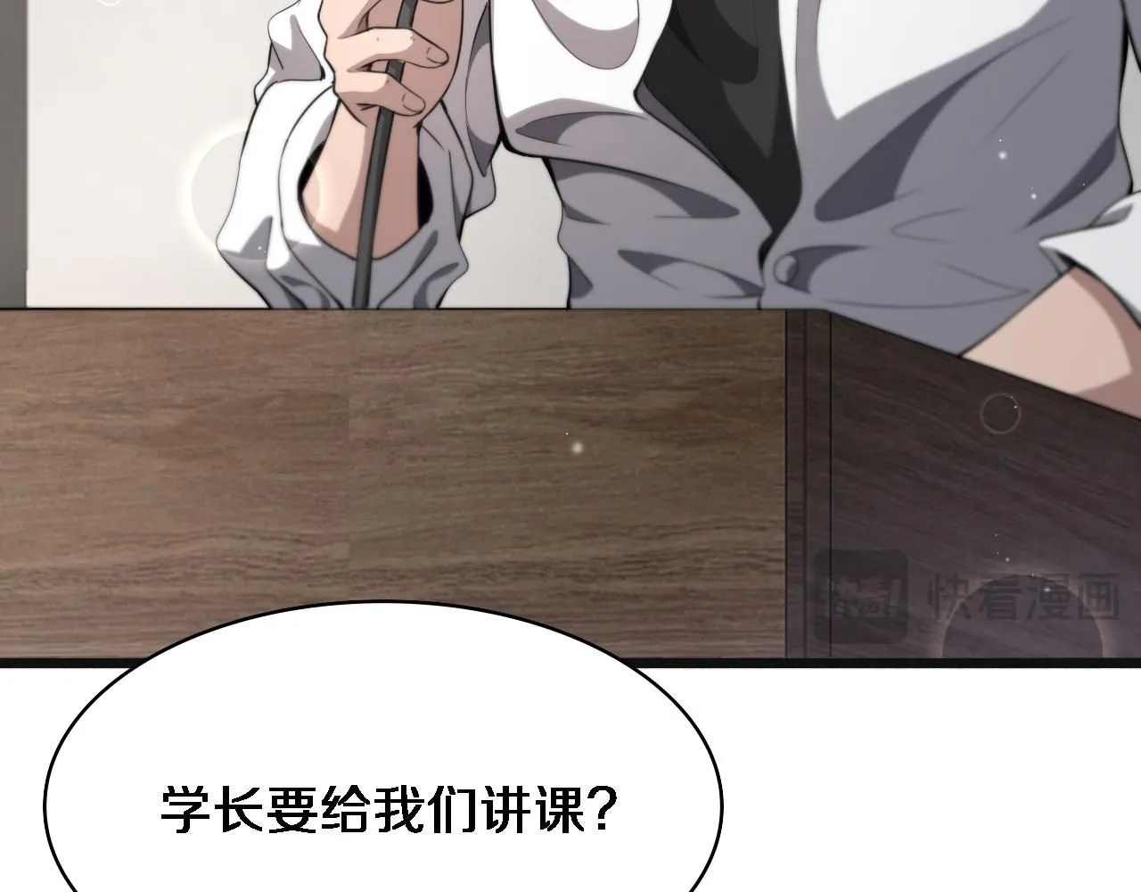 第240话 开课！ 第77页