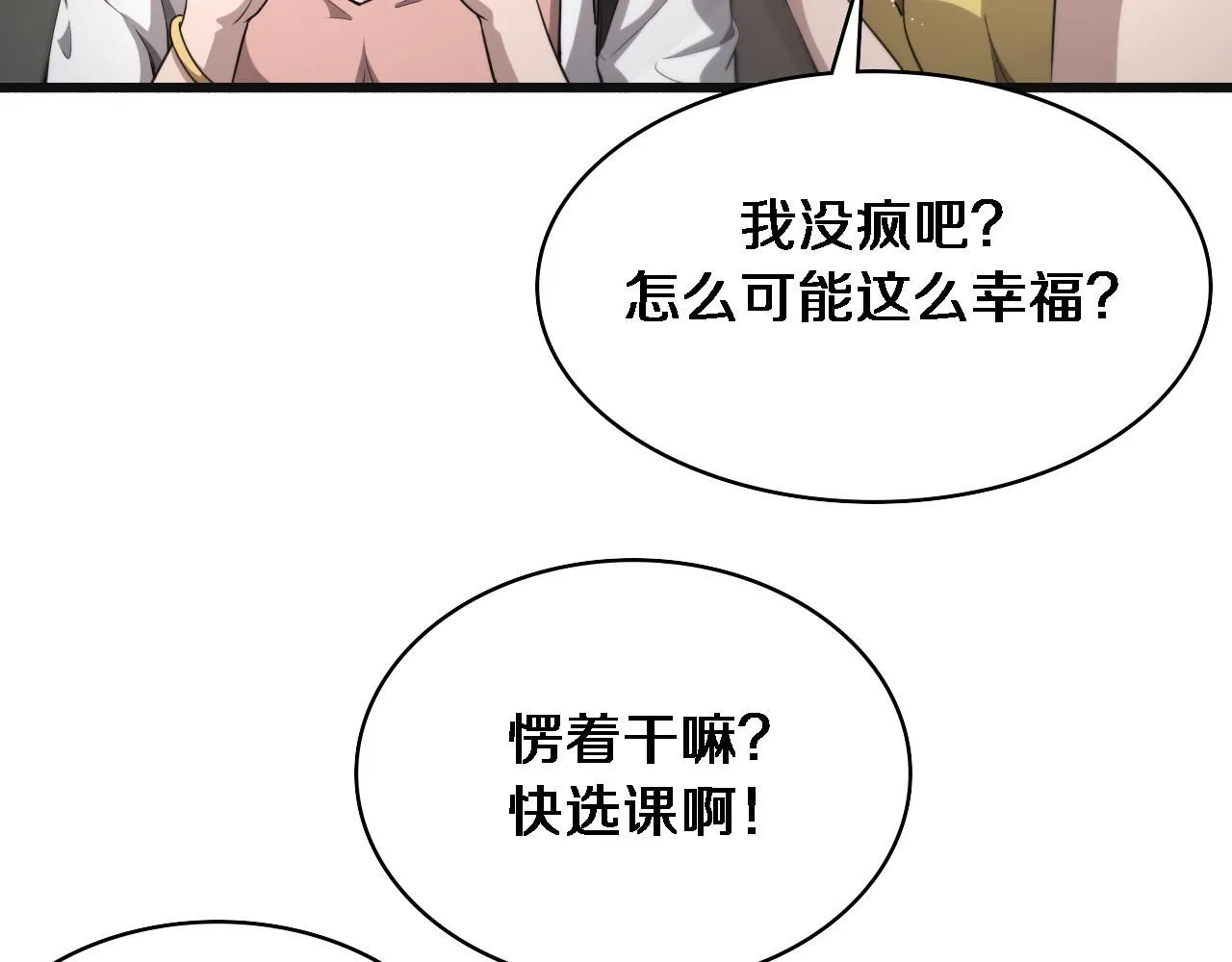 第240话 开课！ 第79页