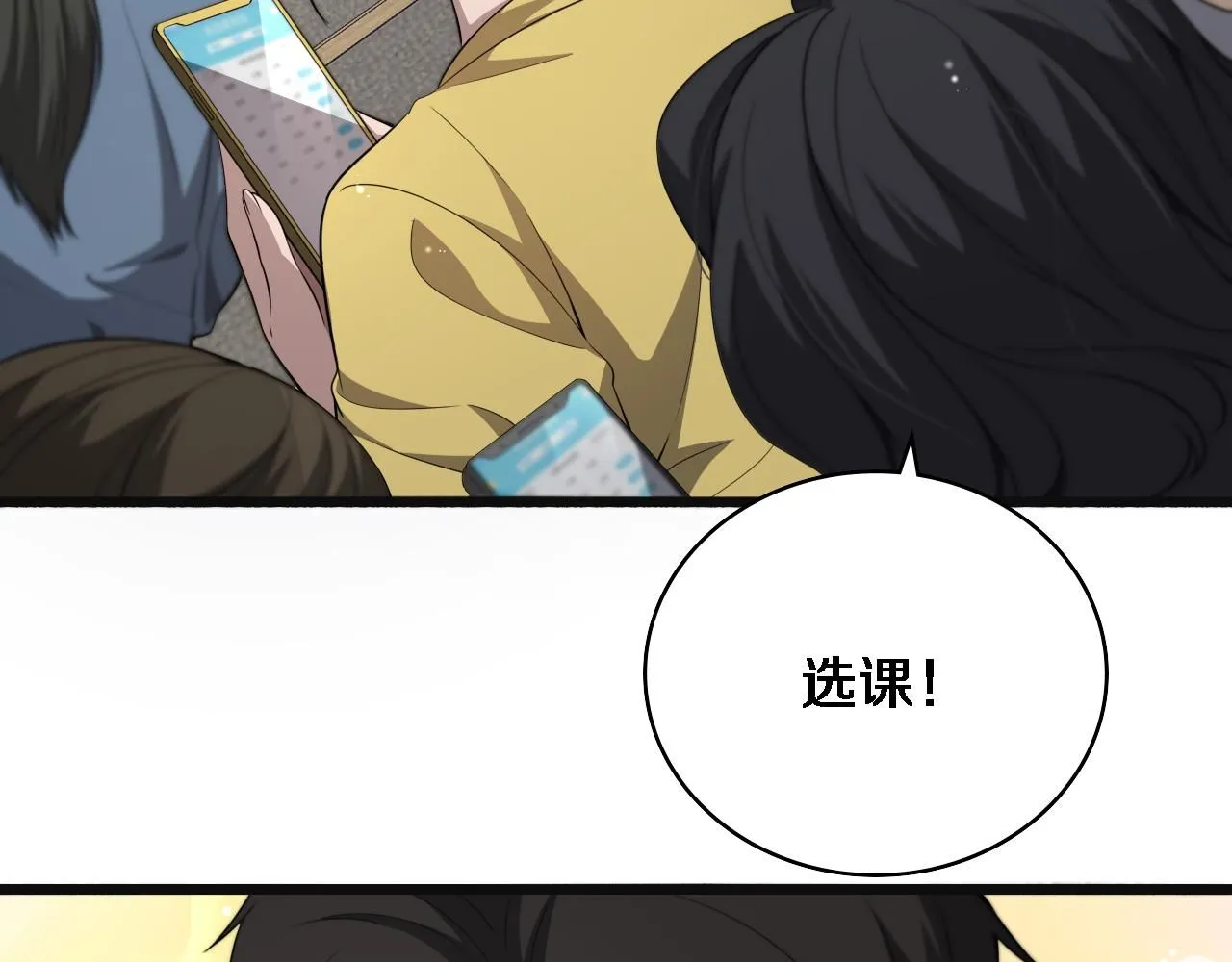 第240话 开课！ 第81页