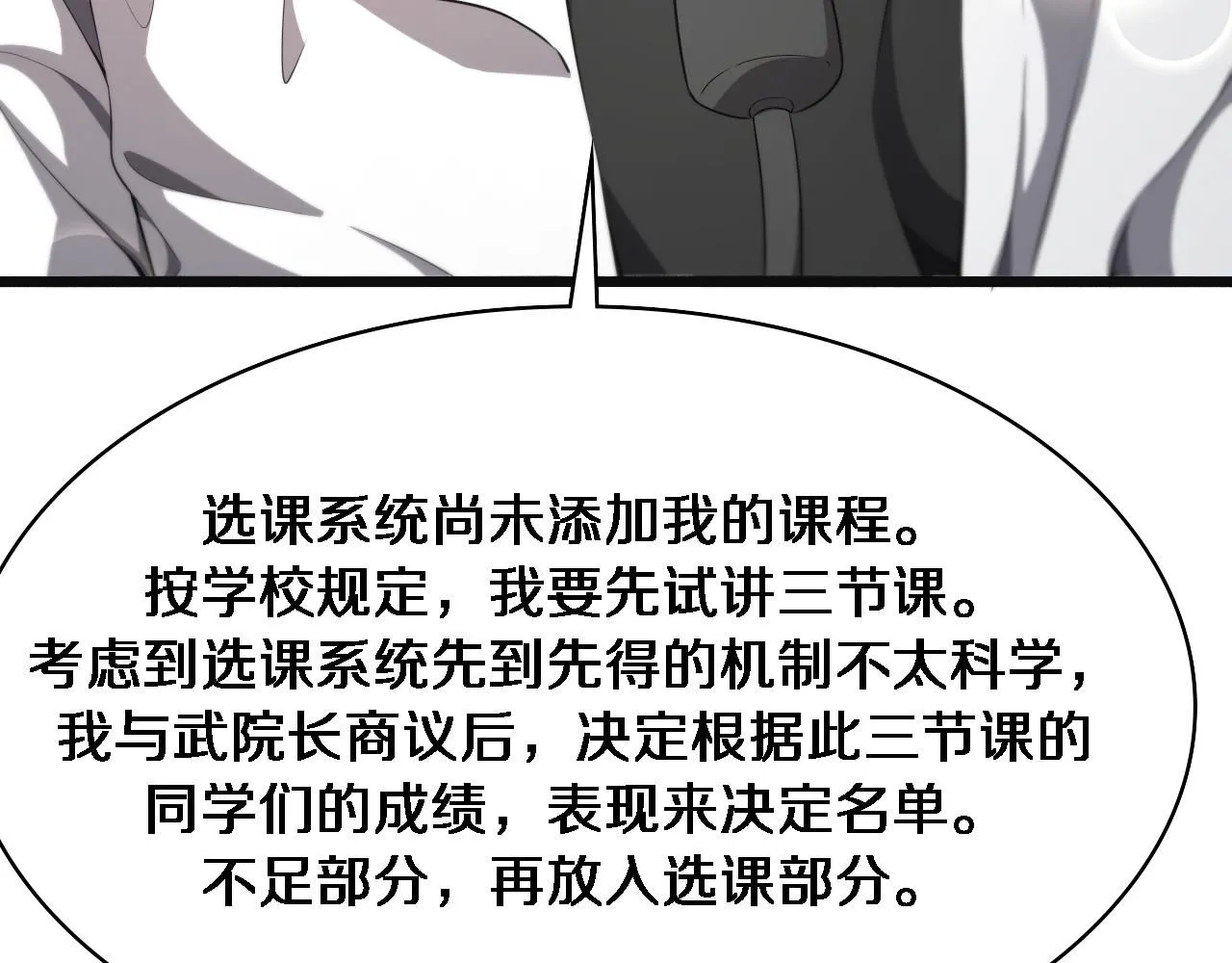 第240话 开课！ 第83页