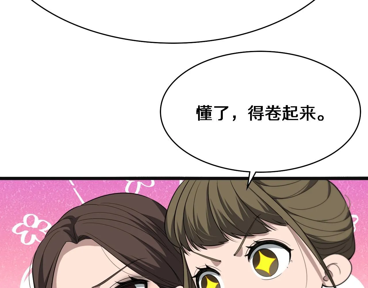 第240话 开课！ 第84页
