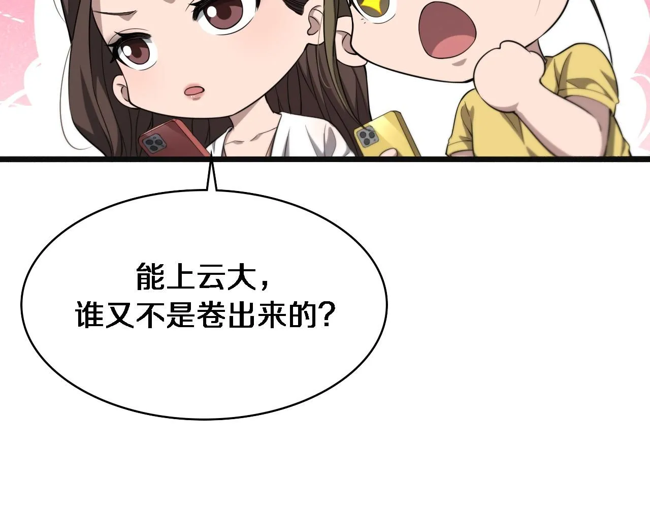 第240话 开课！ 第85页