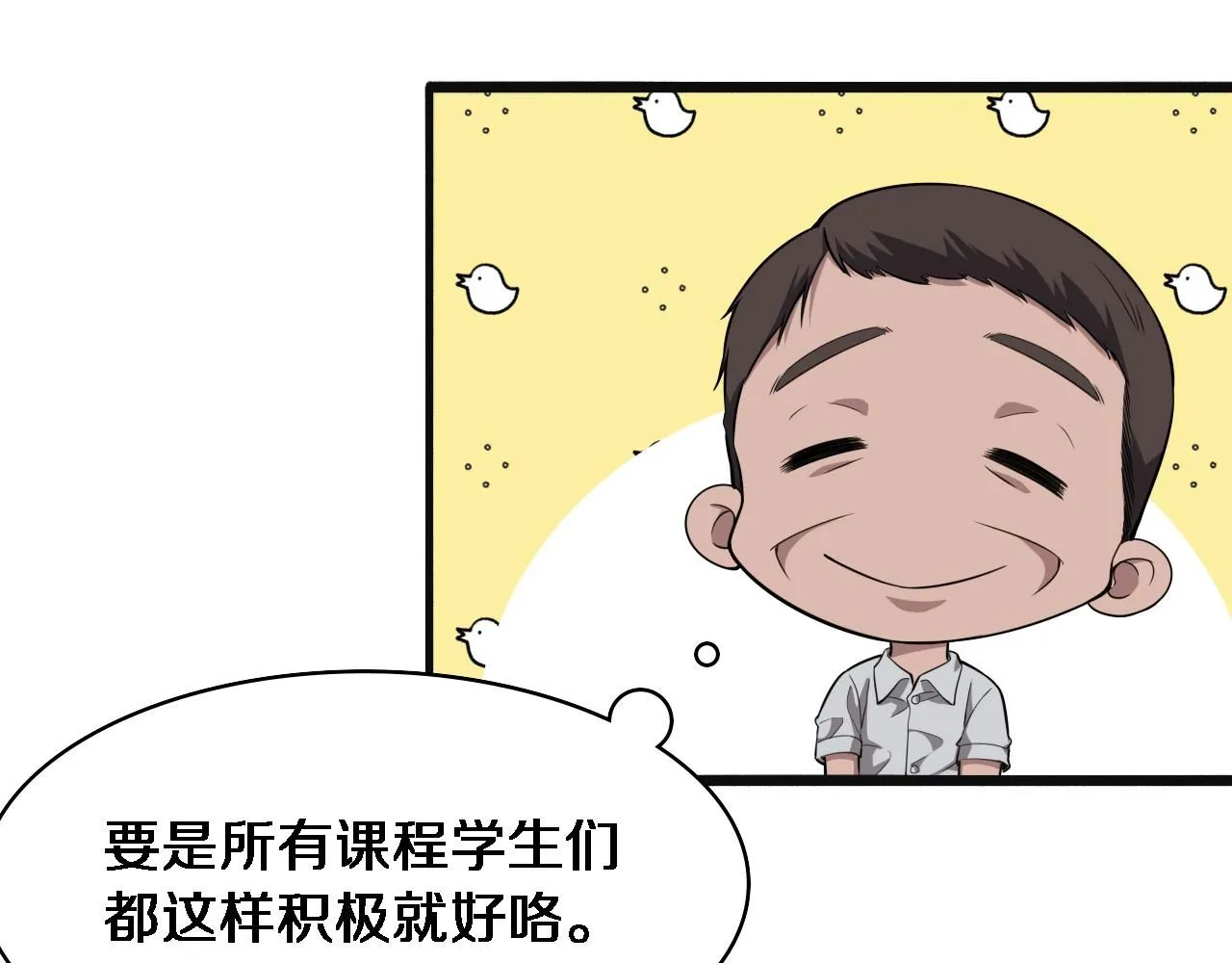 第240话 开课！ 第86页