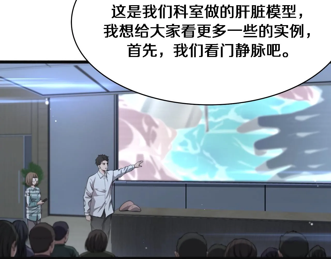 第240话 开课！ 第90页
