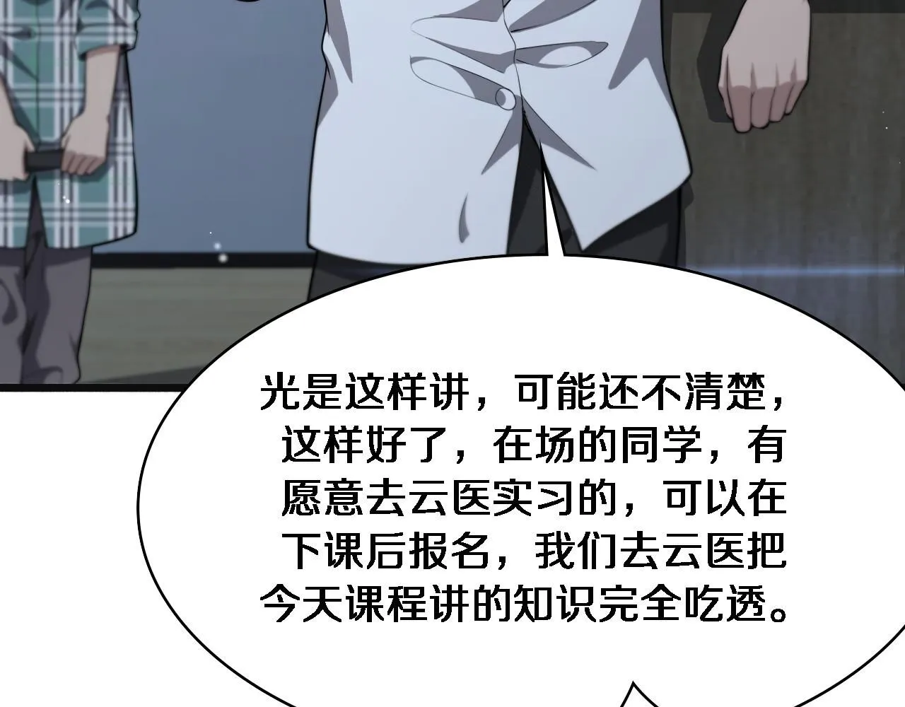 第240话 开课！ 第95页