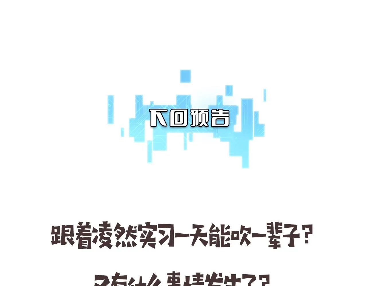 第240话 开课！ 第103页