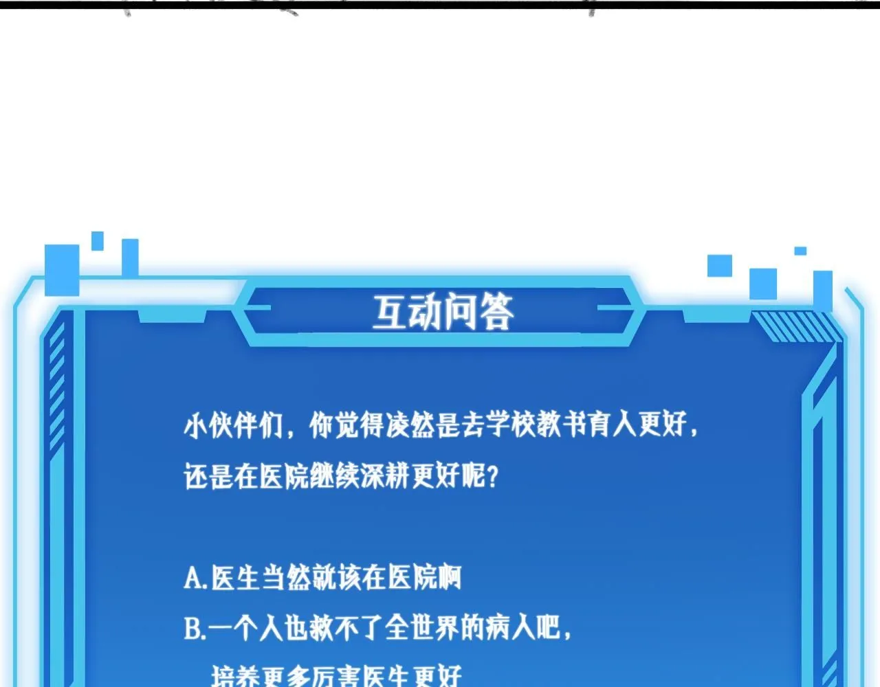 第240话 开课！ 第110页