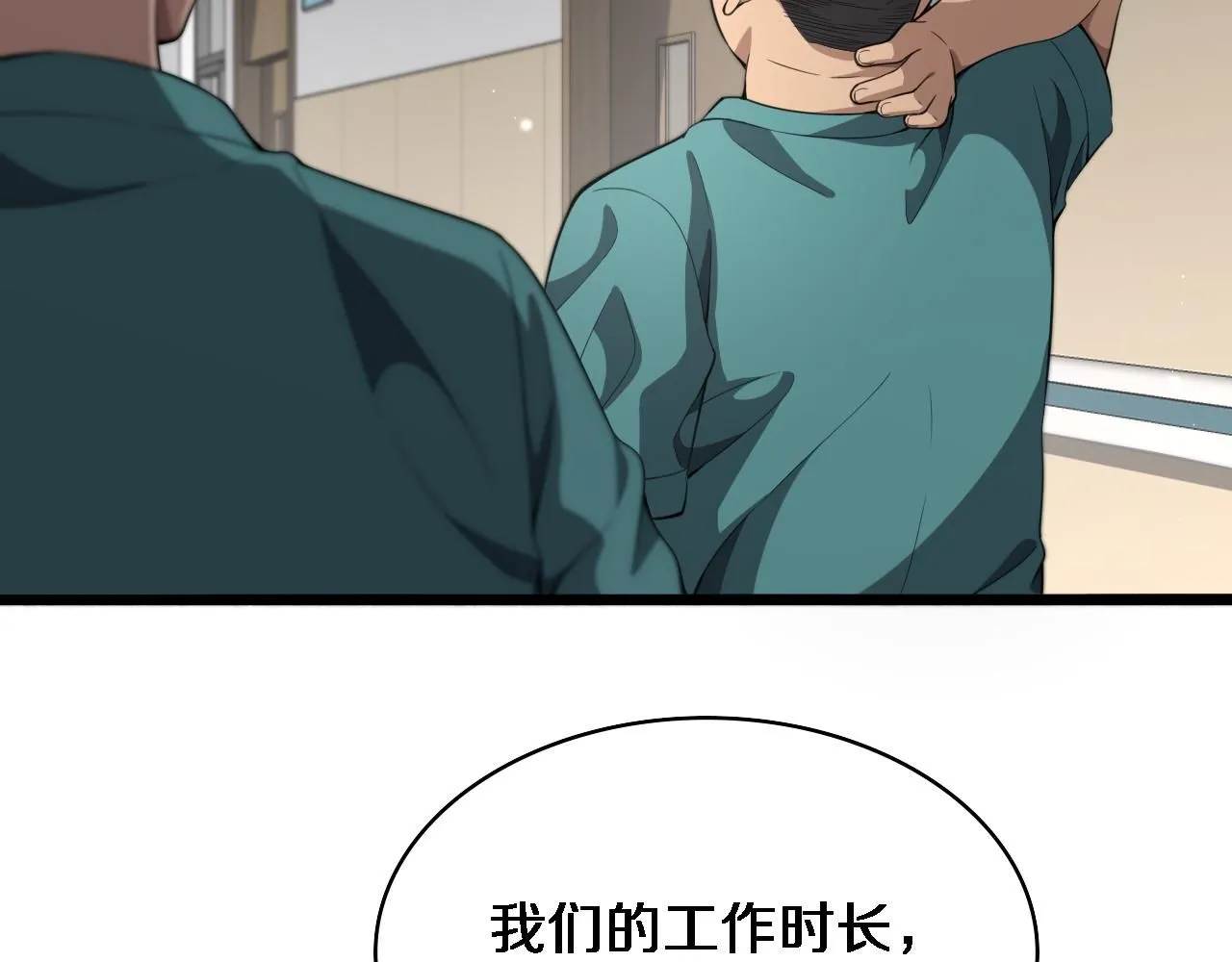 第238话 进修医生的启发 第8页