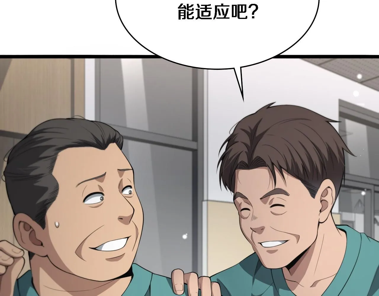 第238话 进修医生的启发 第9页