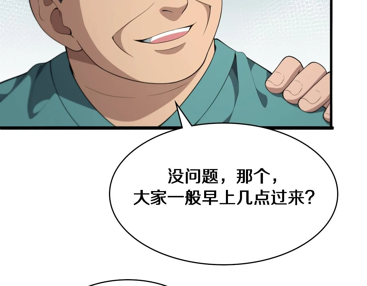 第238话 进修医生的启发 第13页