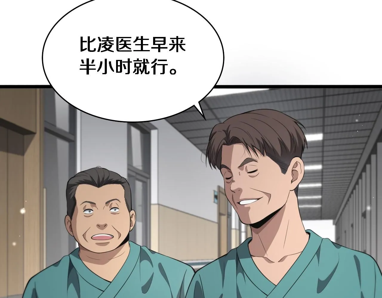 第238话 进修医生的启发 第14页