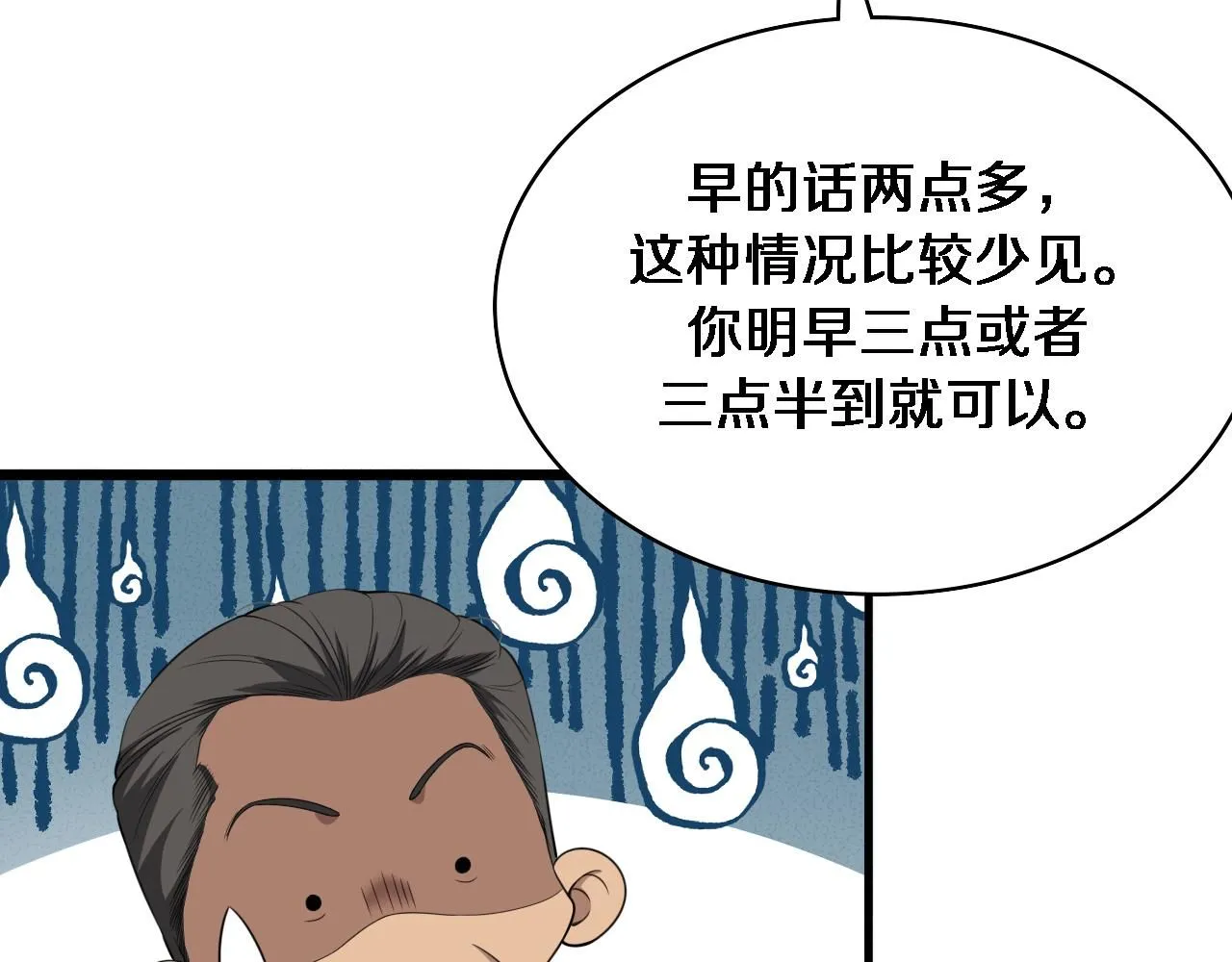 第238话 进修医生的启发 第17页