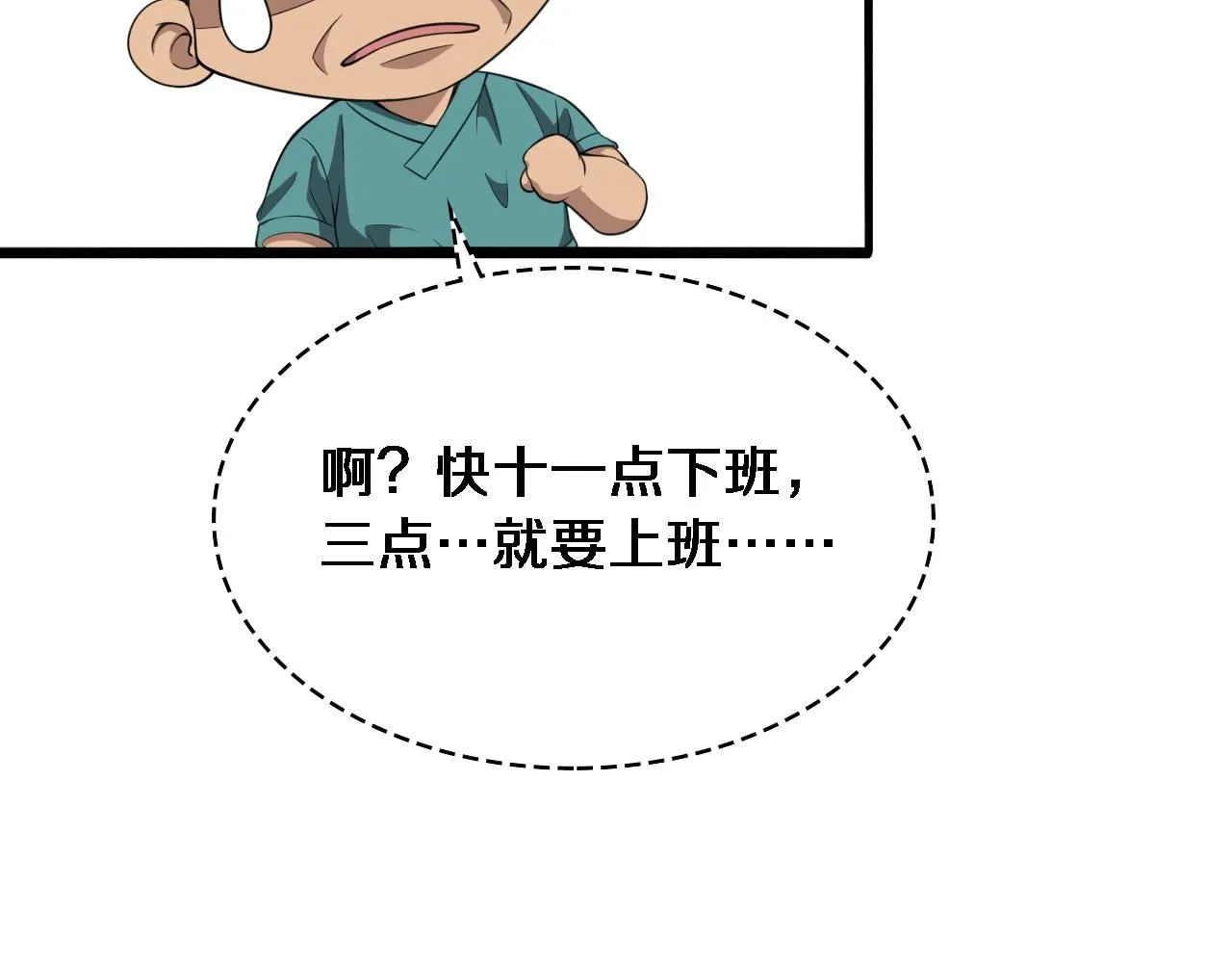 第238话 进修医生的启发 第18页
