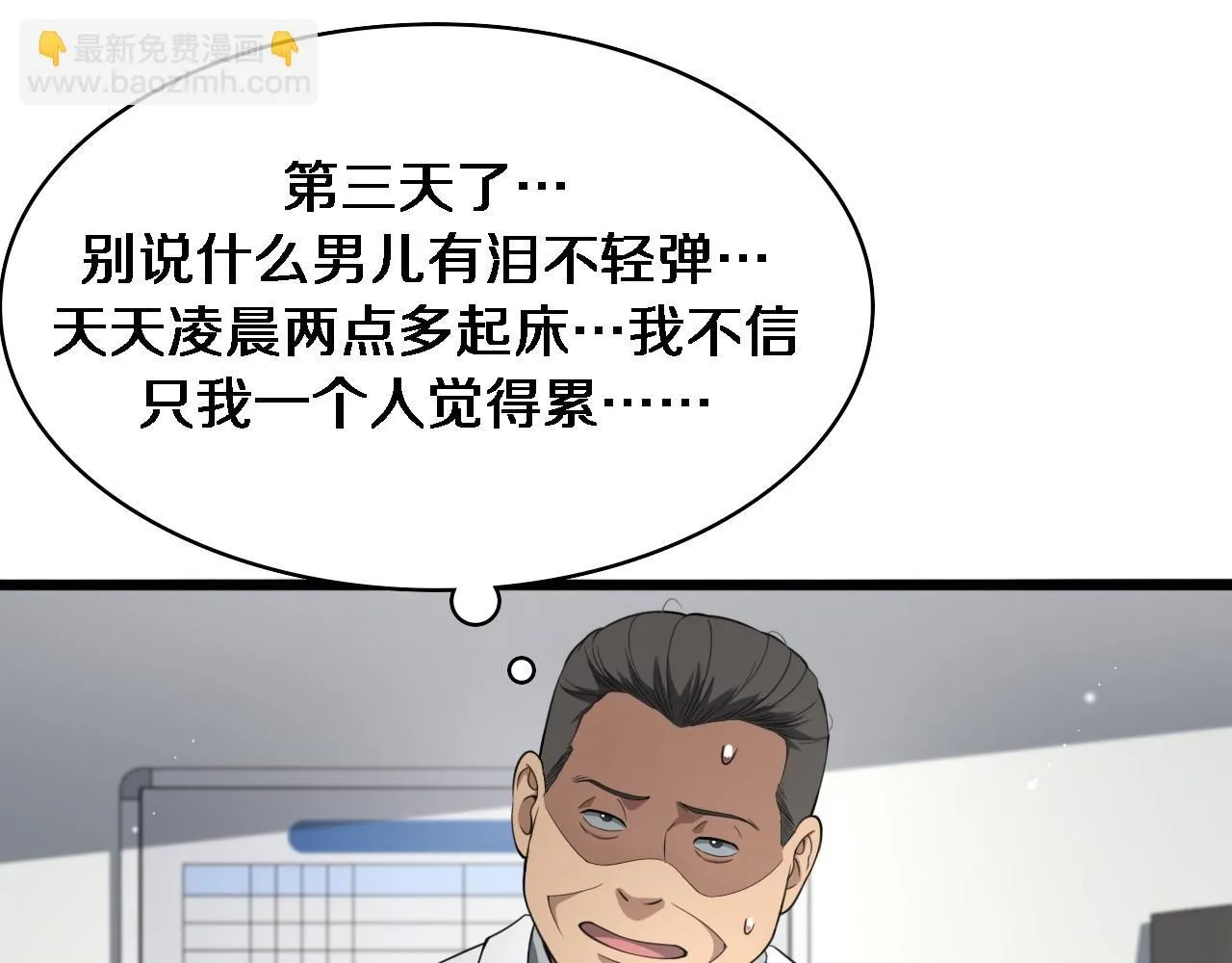 第238话 进修医生的启发 第21页