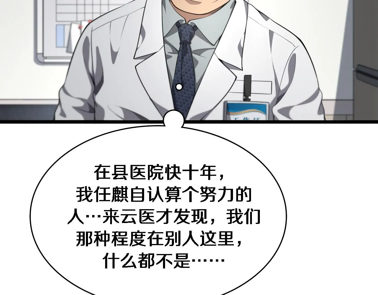 第238话 进修医生的启发 第22页