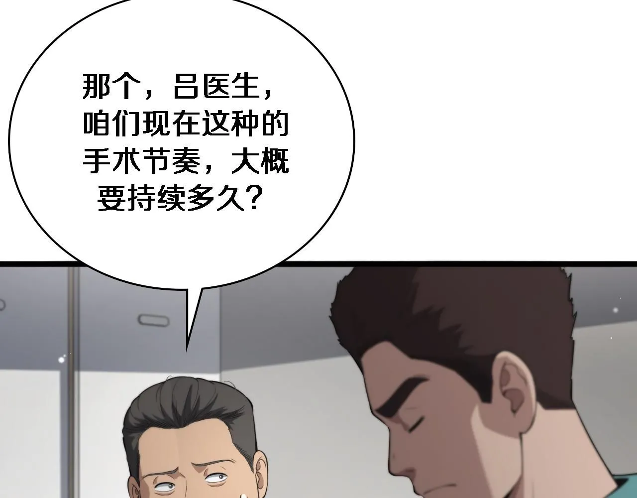 第238话 进修医生的启发 第25页