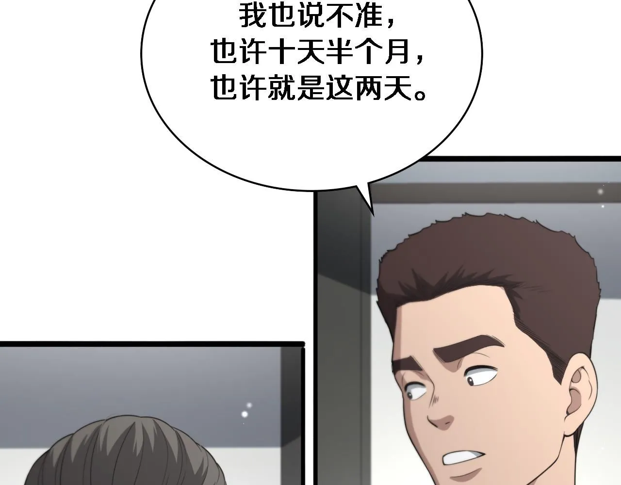 第238话 进修医生的启发 第27页