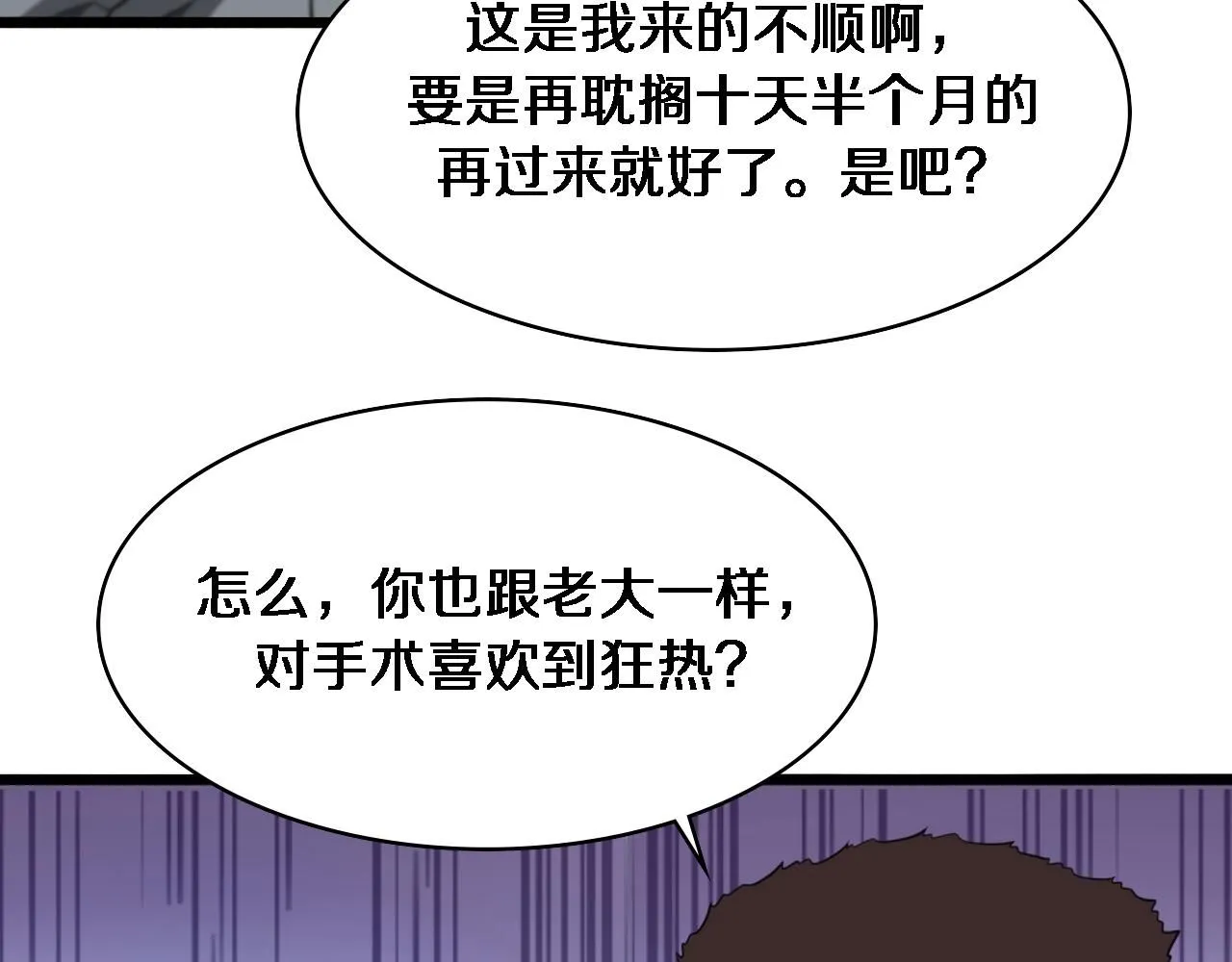 第238话 进修医生的启发 第29页