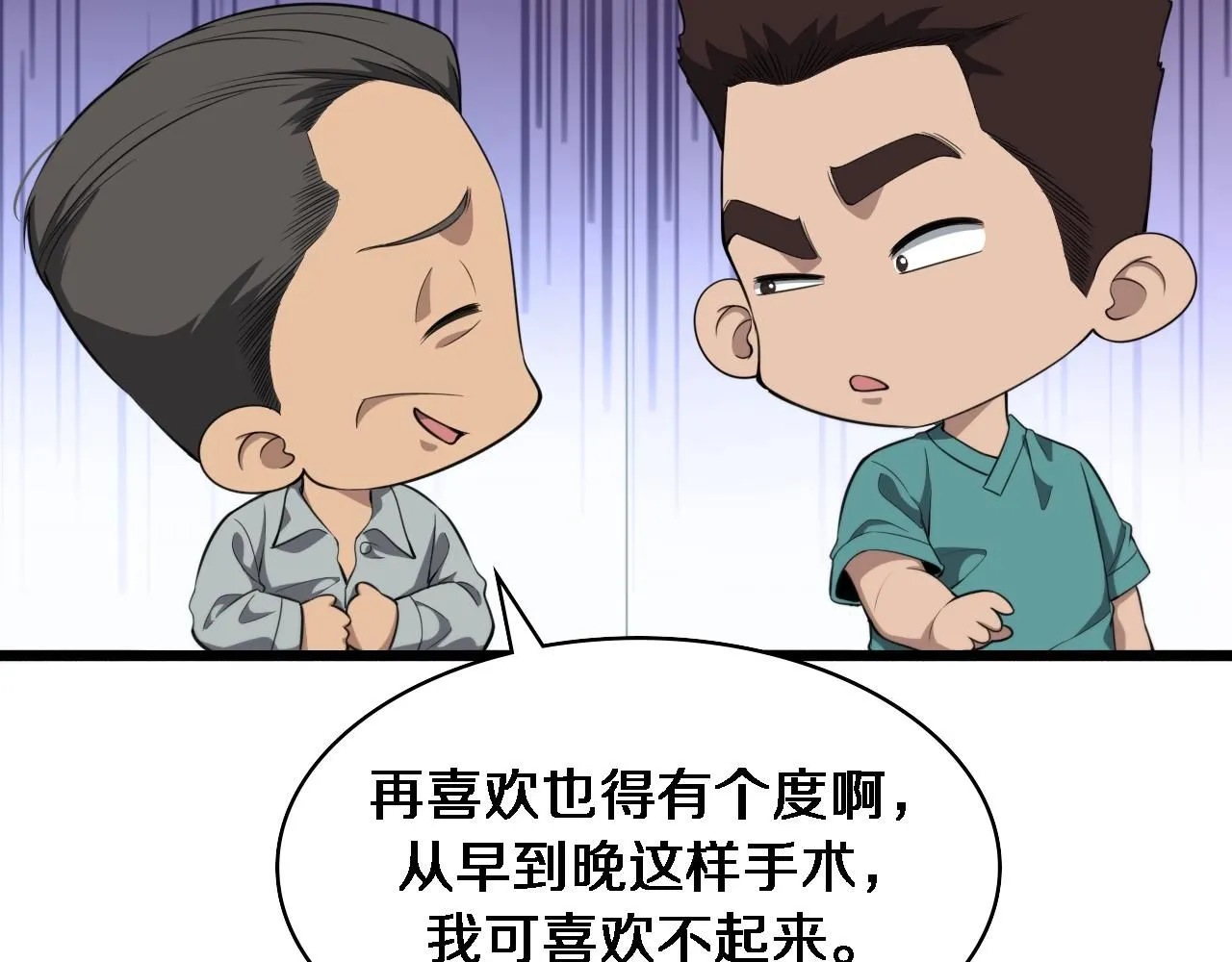 第238话 进修医生的启发 第30页