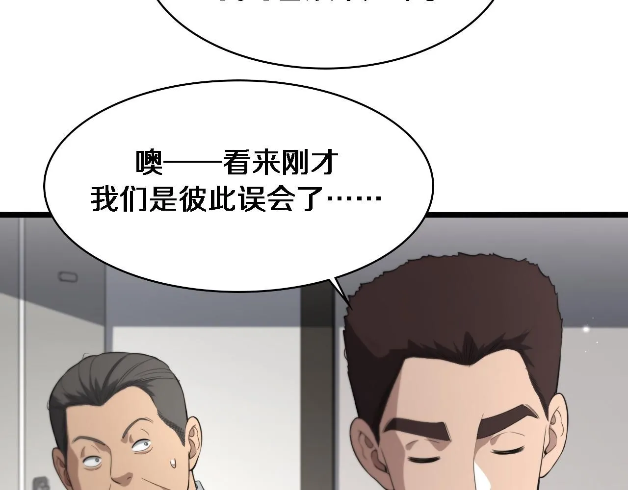 第238话 进修医生的启发 第31页
