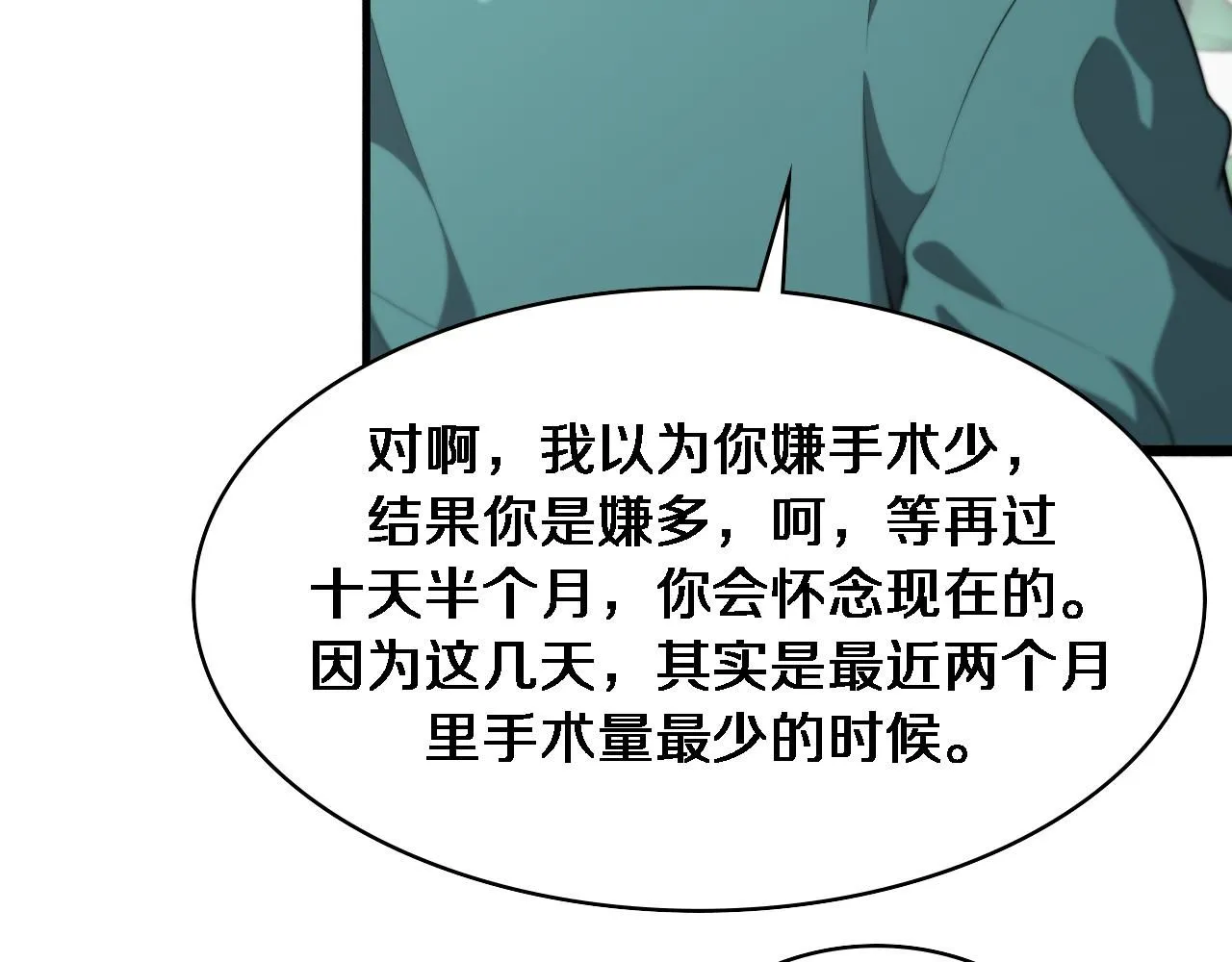 第238话 进修医生的启发 第34页