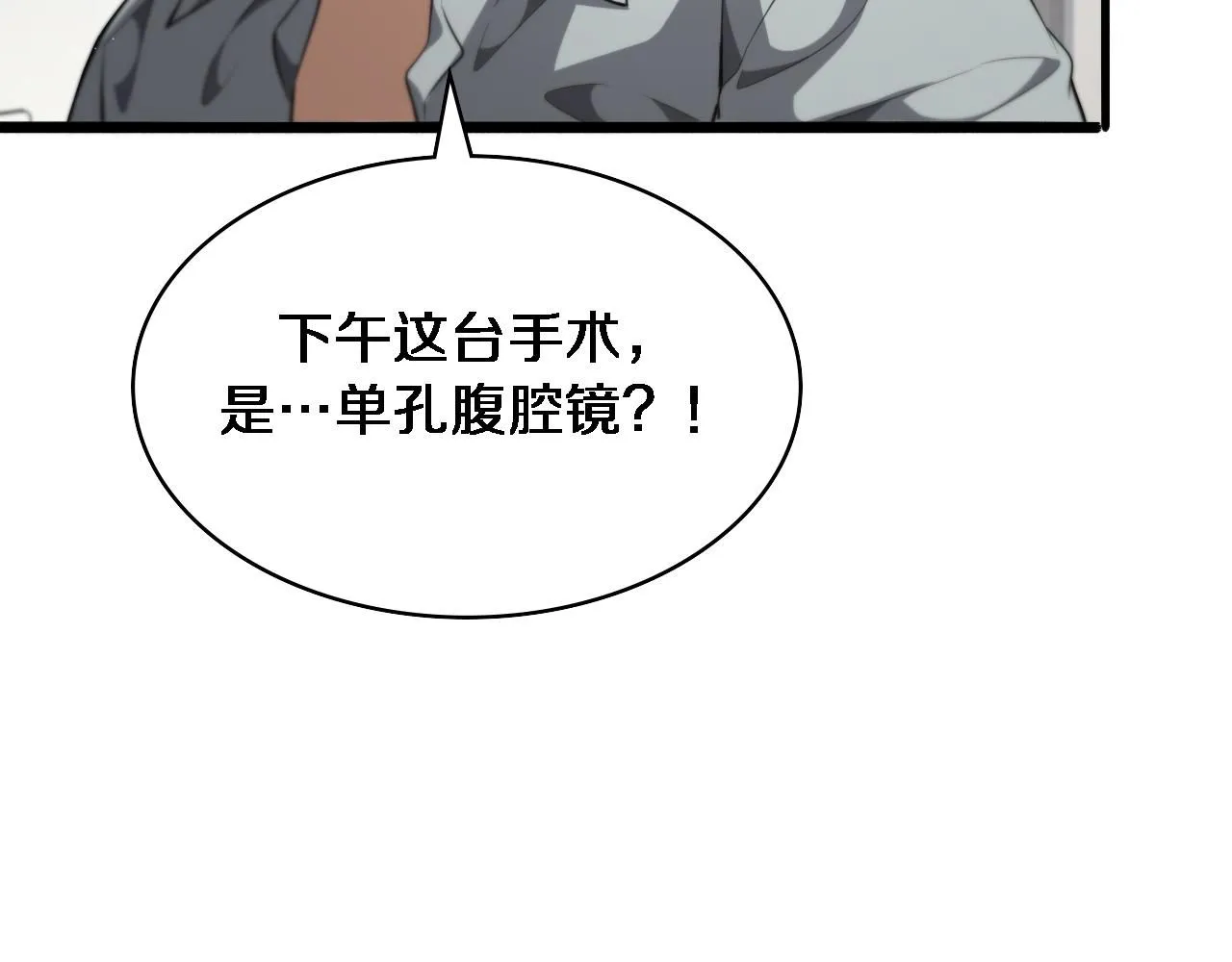 第238话 进修医生的启发 第36页