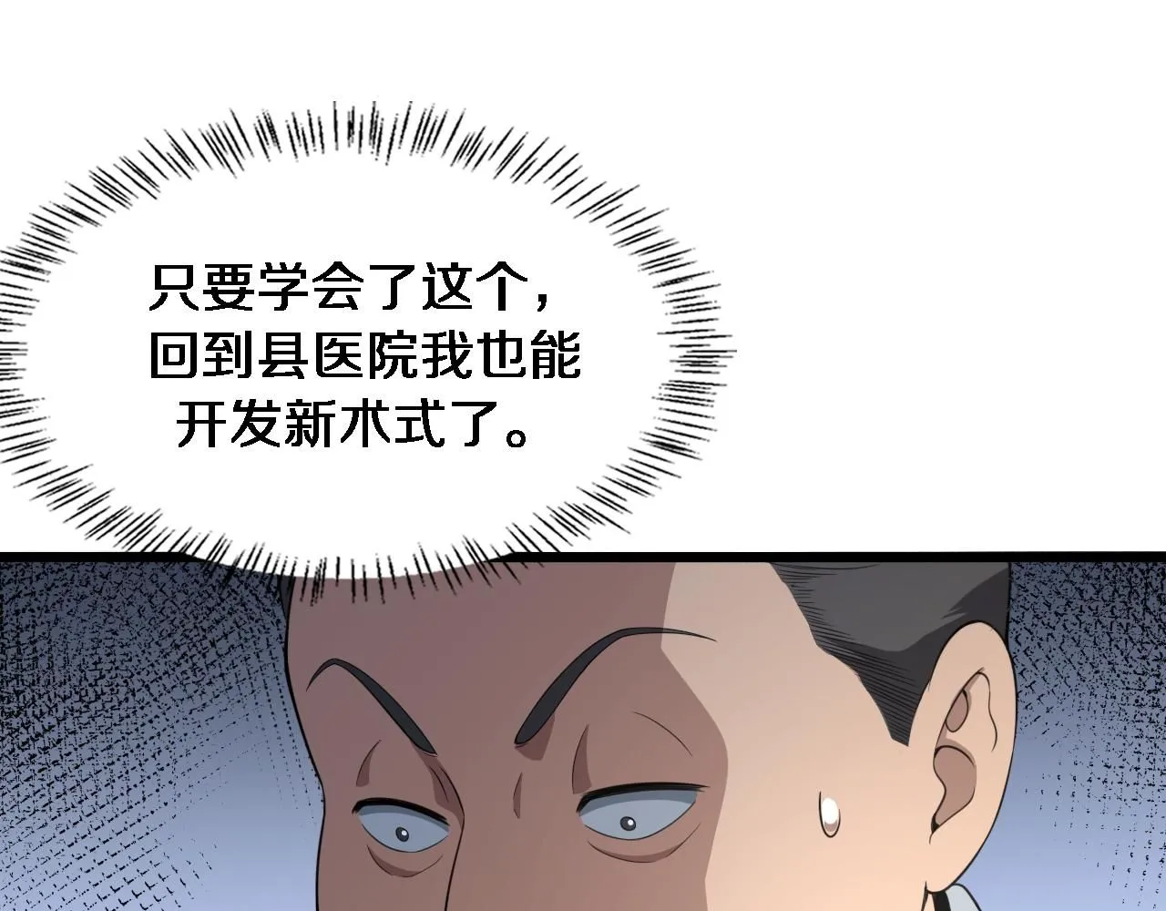 第238话 进修医生的启发 第37页