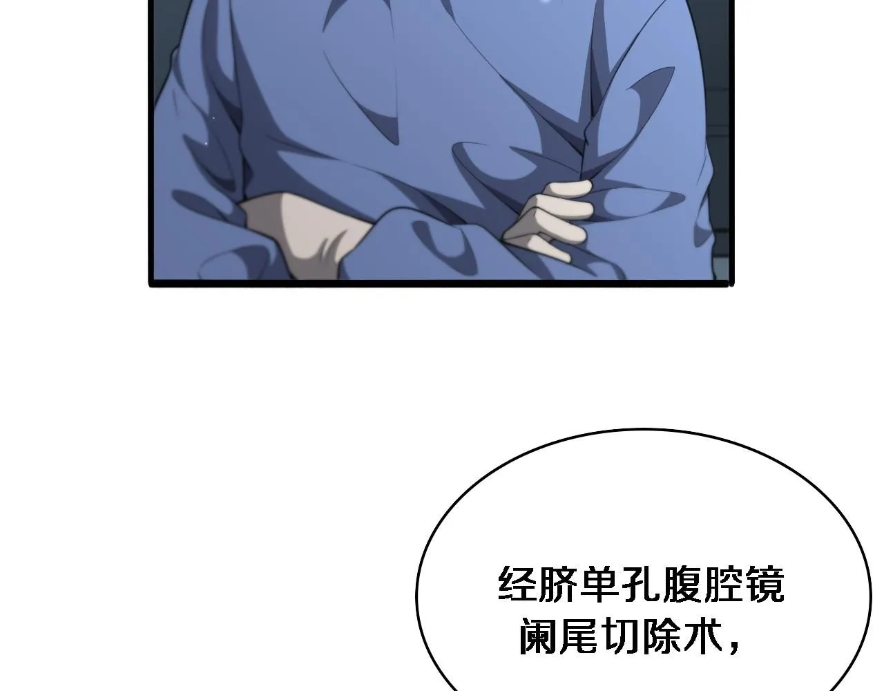 第238话 进修医生的启发 第44页