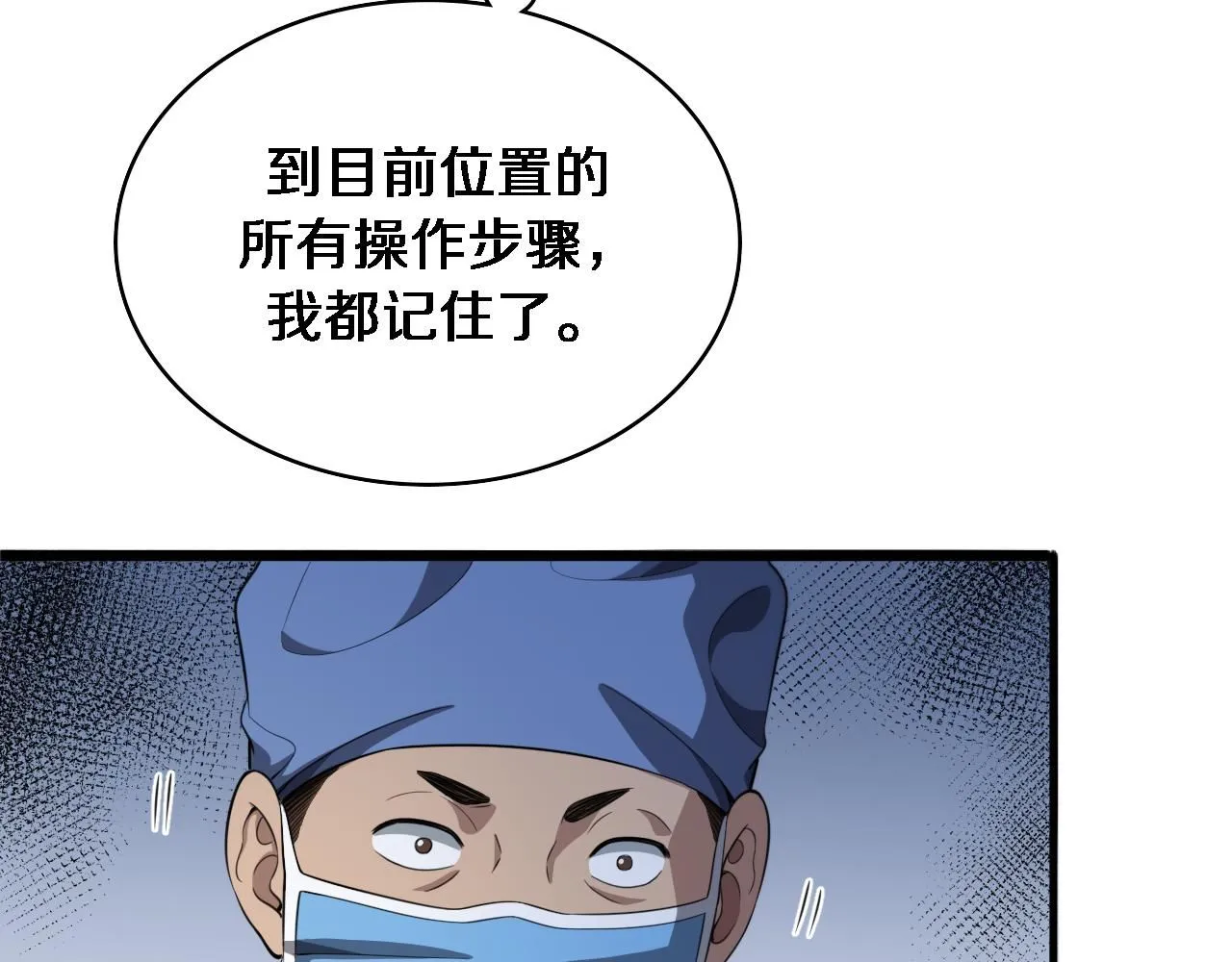 第238话 进修医生的启发 第49页