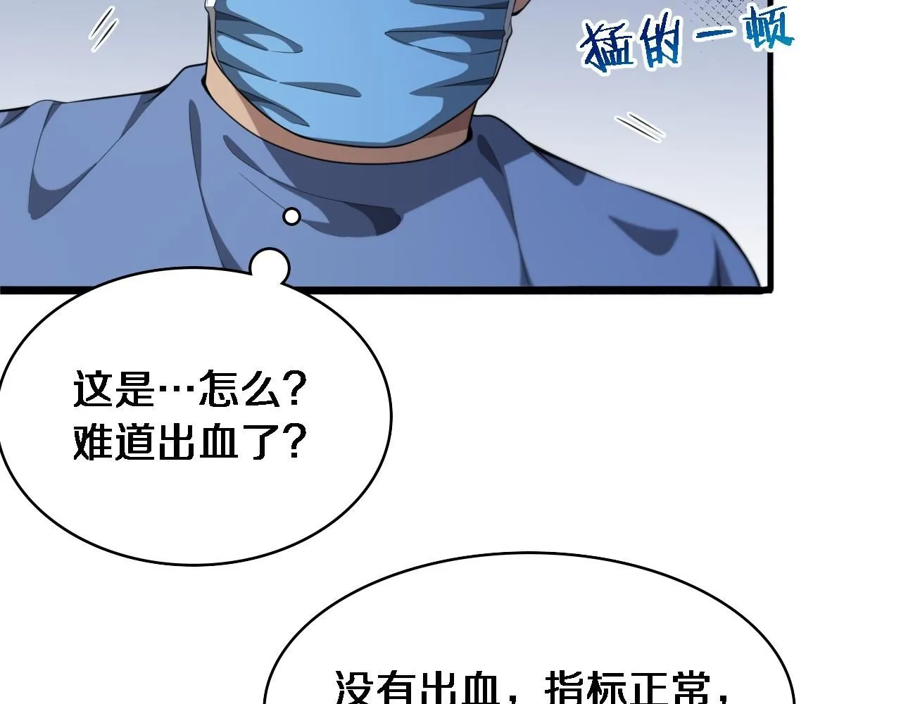 第238话 进修医生的启发 第50页